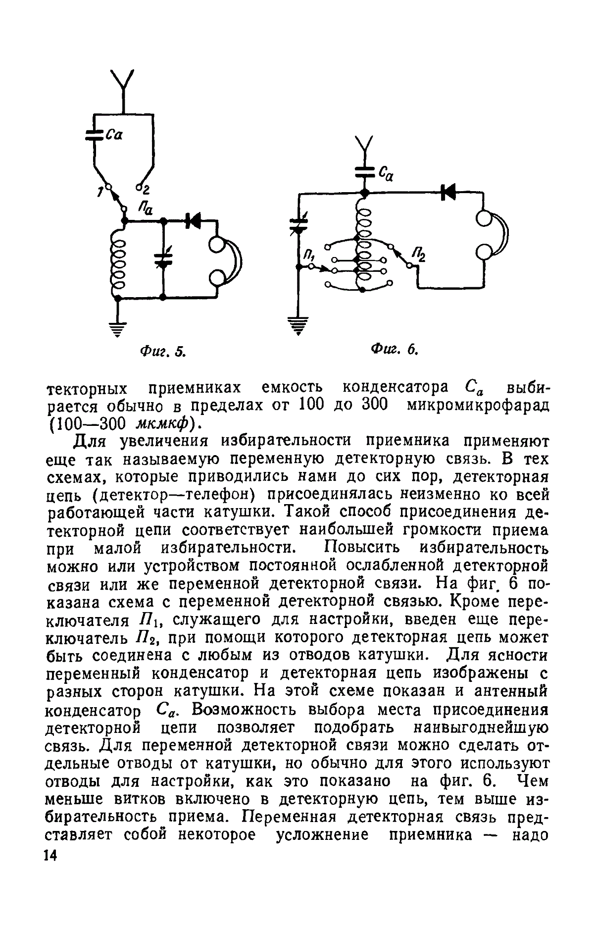 Укв детекторный приемник схема